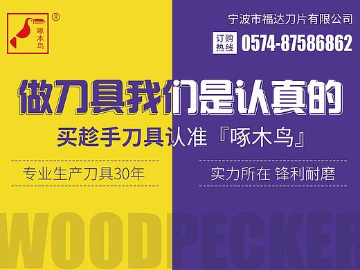 小刀架宣传单