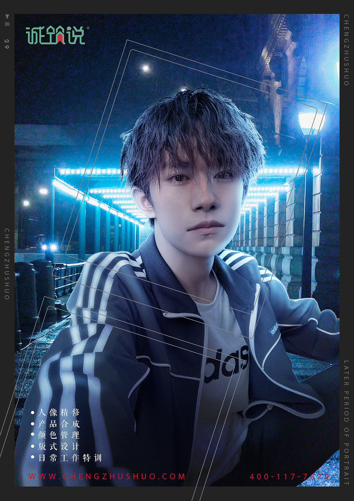 ps人像后期调色合成-平面设计海报设计