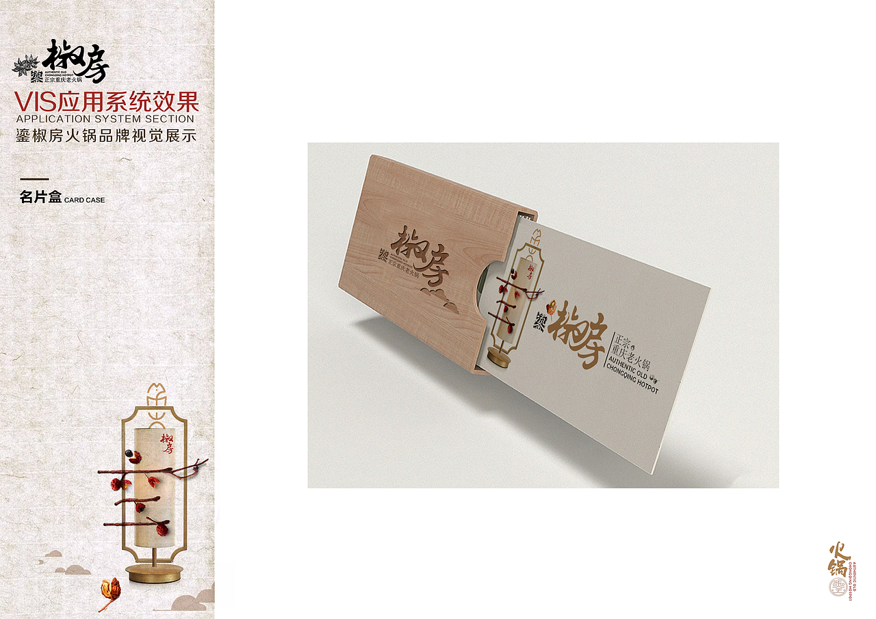 鎏 椒房 重庆正宗老火锅