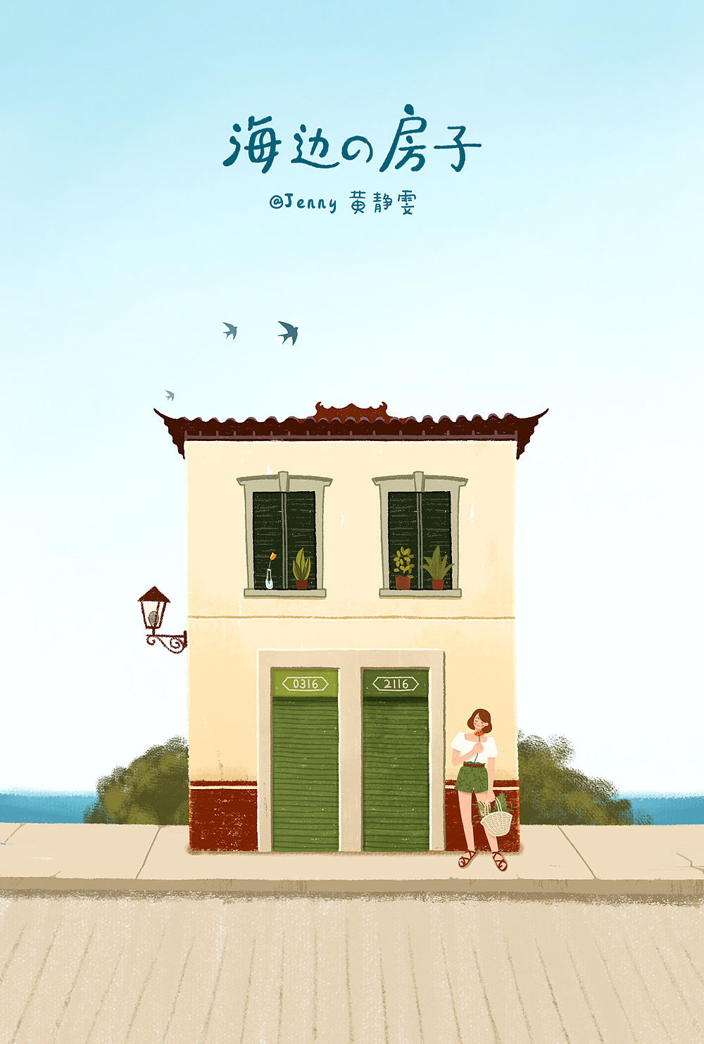 海边の房子（图ZMTY5ODA1NDMy） - 商业插画 - 站酷设计师Jenny黄静雯原创素材 - 站酷ZCOOL