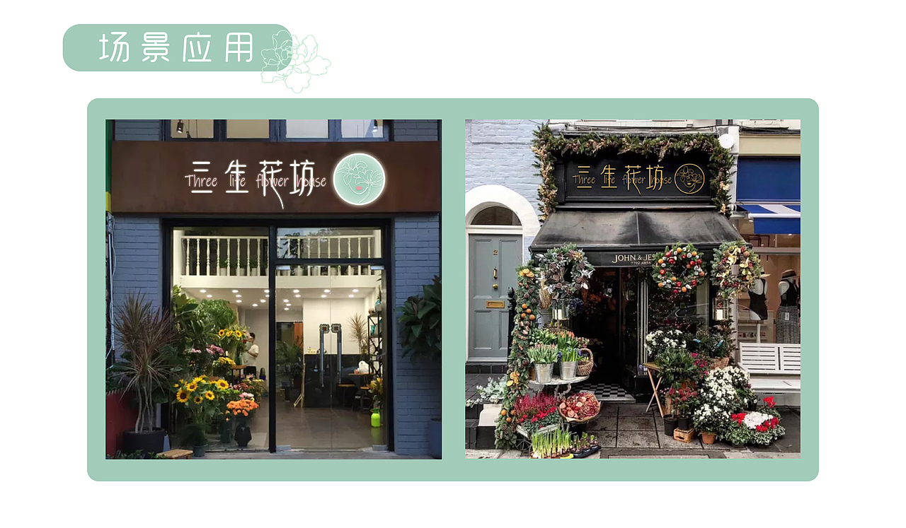 花店logo（图ZMjIzNzE3NjY4） - 品牌 - 站酷设计师奶泡苏酥酥原创素材 - 站酷ZCOOL