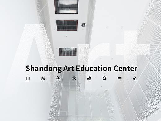 山东美术教育中心