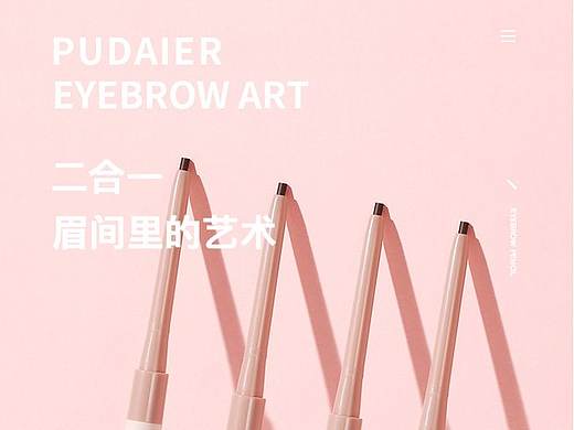 美妆详情页