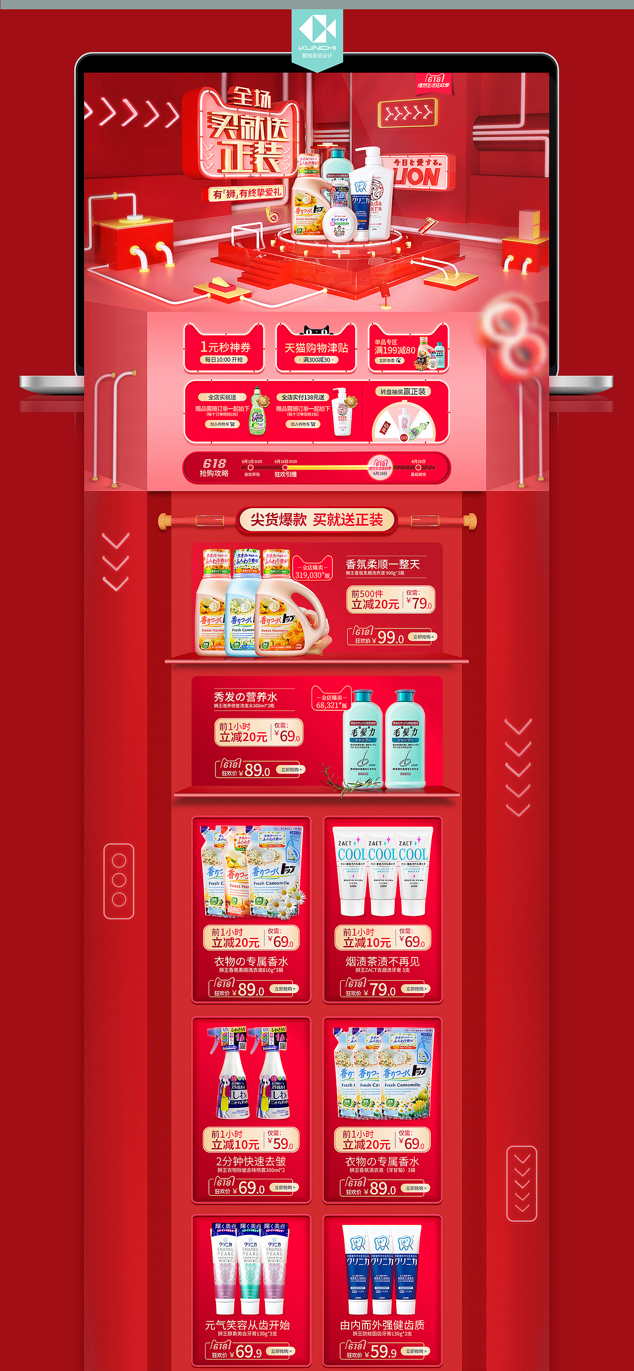 鲲驰 X 天猫狮王618活动页面（图ZMTIxNjQ5NzY0） - 运营设计 - 站酷设计师鲲驰电商设计团队原创素材 - 站酷ZCOOL
