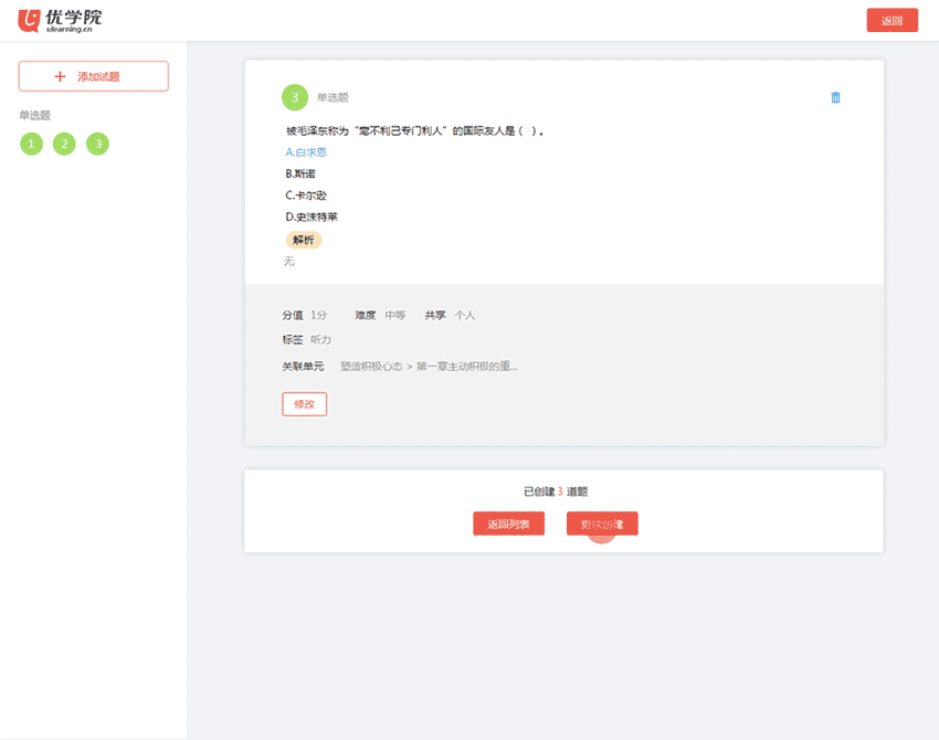 题库编辑器交互设计（图ZMTYyNzMxNDg0） - 交互/UE - 站酷设计师wang0407原创素材 - 站酷ZCOOL