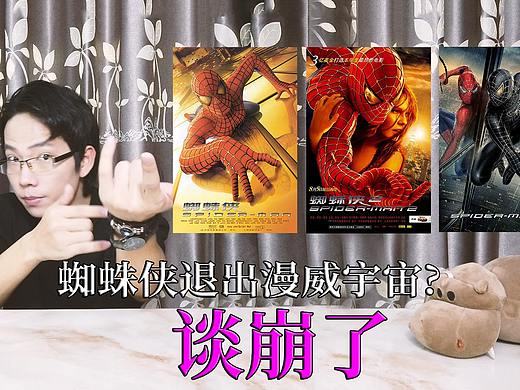 索尼官宣漫威退出蜘蛛侠？你们还会继续支持蜘蛛侠吗？