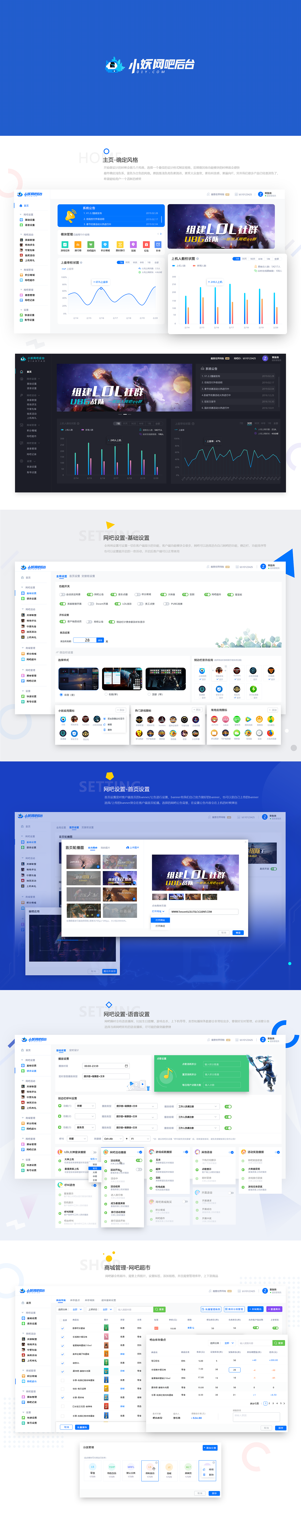 小妖网吧后台（图ZMjIwNjI1NzEy） - 交互/UE - 站酷设计师Ailsasang原创素材 - 站酷ZCOOL