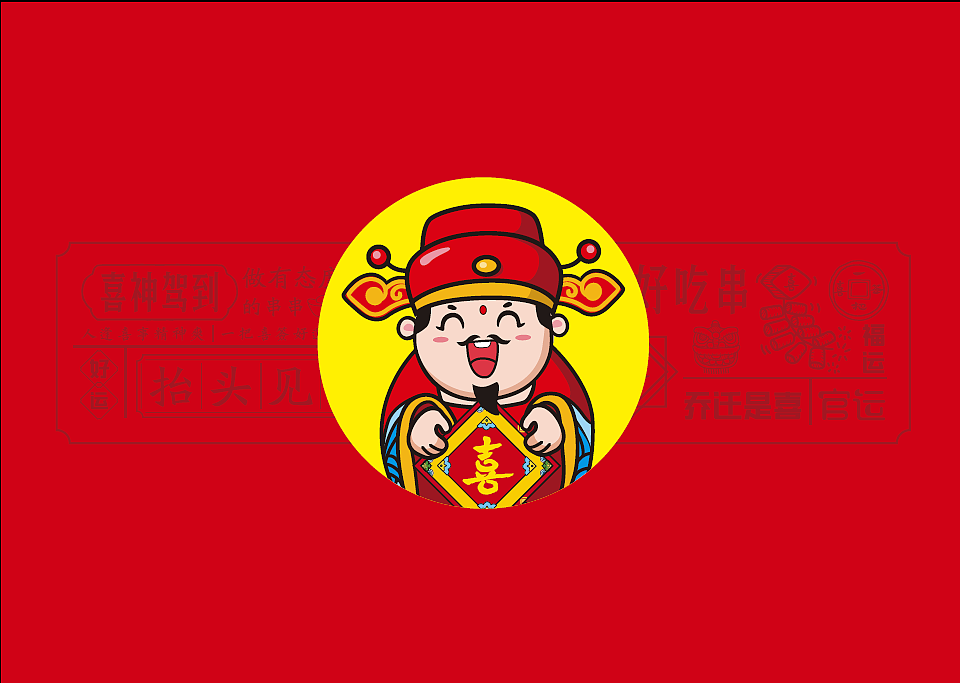 阿上阿上餐饮集团--一把喜签 串串品牌