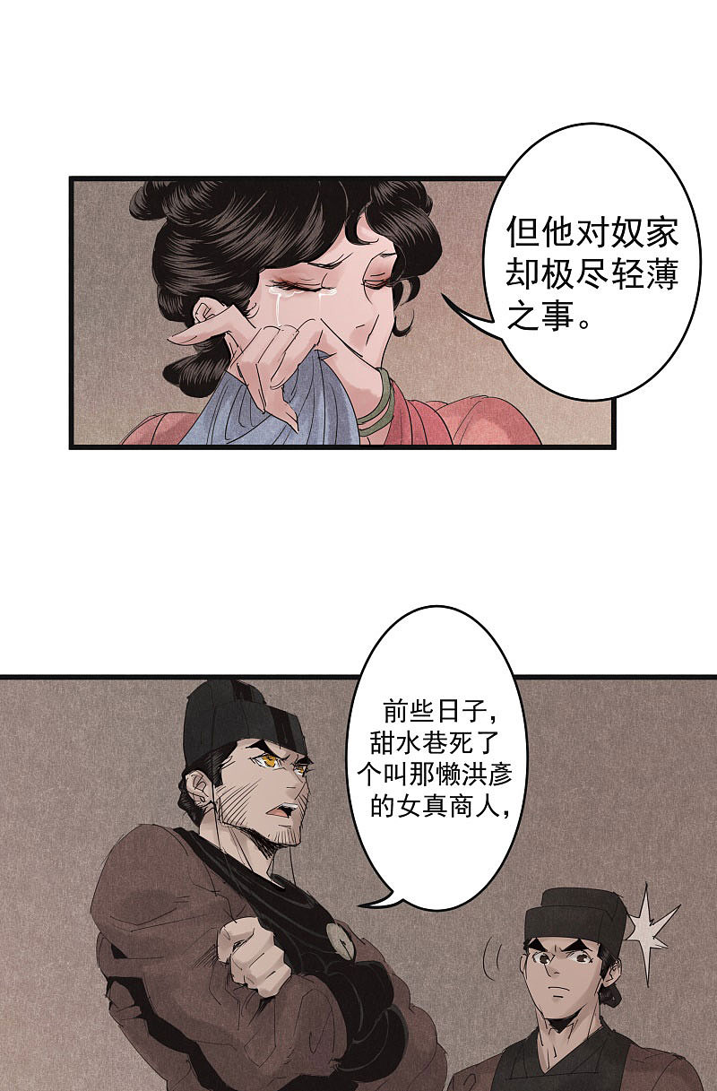 漫画《妖捕》第24、25话（图ZMTMzNjk4MDgw） - 中/长篇漫画 - 站酷设计师南辰北斗NCBD原创素材 - 站酷ZCOOL