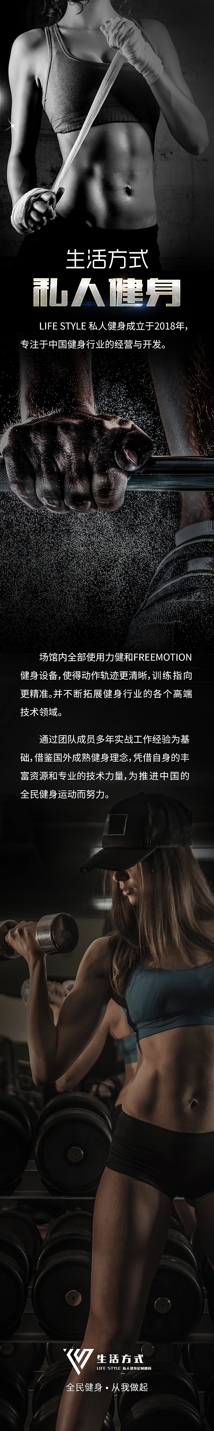 2018 悦生活私人健身公司简介