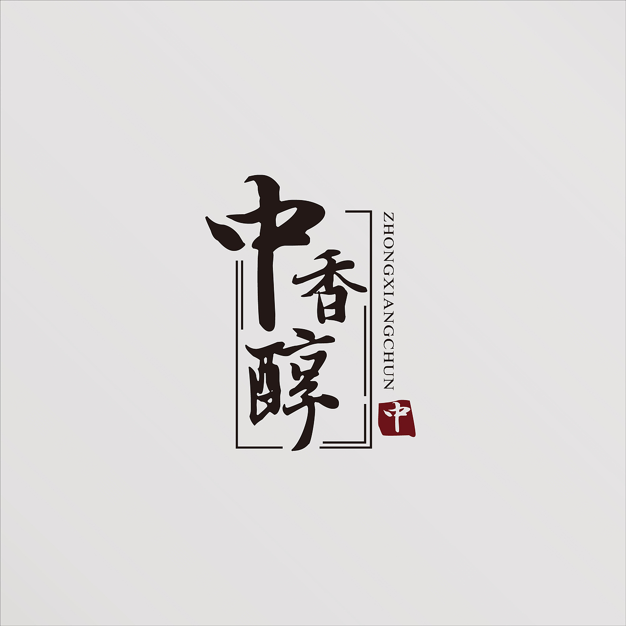 古风logo赏析（图ZMTQ1NzgwOTU2） - Logo - 站酷设计师旺仔最旺原创素材 - 站酷ZCOOL