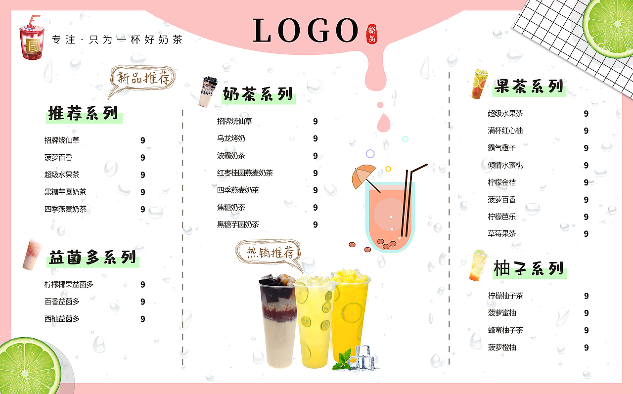 分享收藏画册排版标题排版爱客葵瓜子包装设计标签菜单奶茶饮品菜单