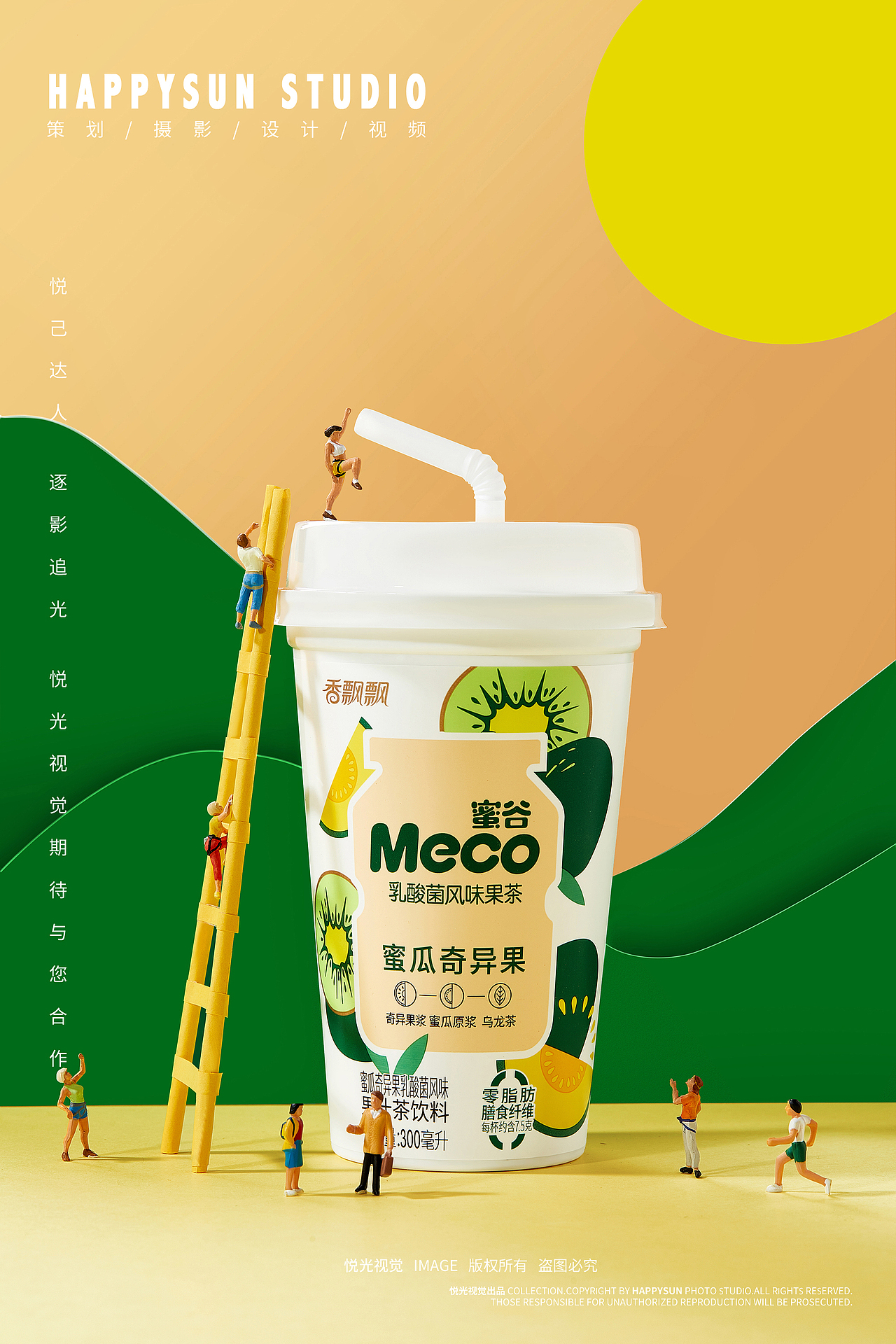 饮品摄影『风味果茶|蜜谷』X HAPPYSUN