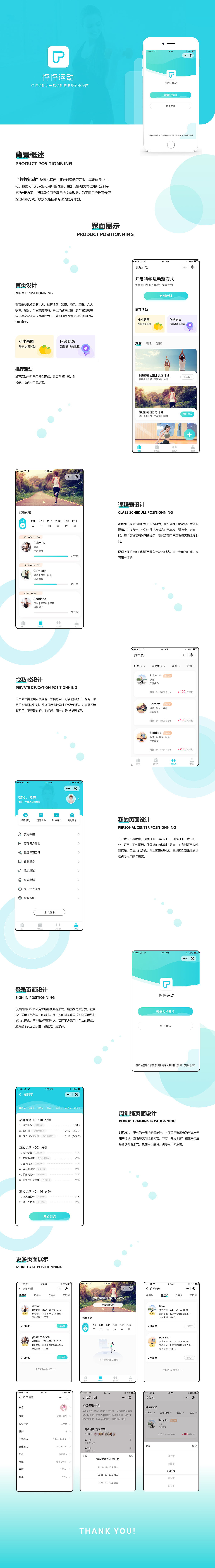 怦怦运动小程序（图ZMjUxNjI0NDA4） - APP界面 - 站酷设计师Z74087281原创素材 - 站酷ZCOOL