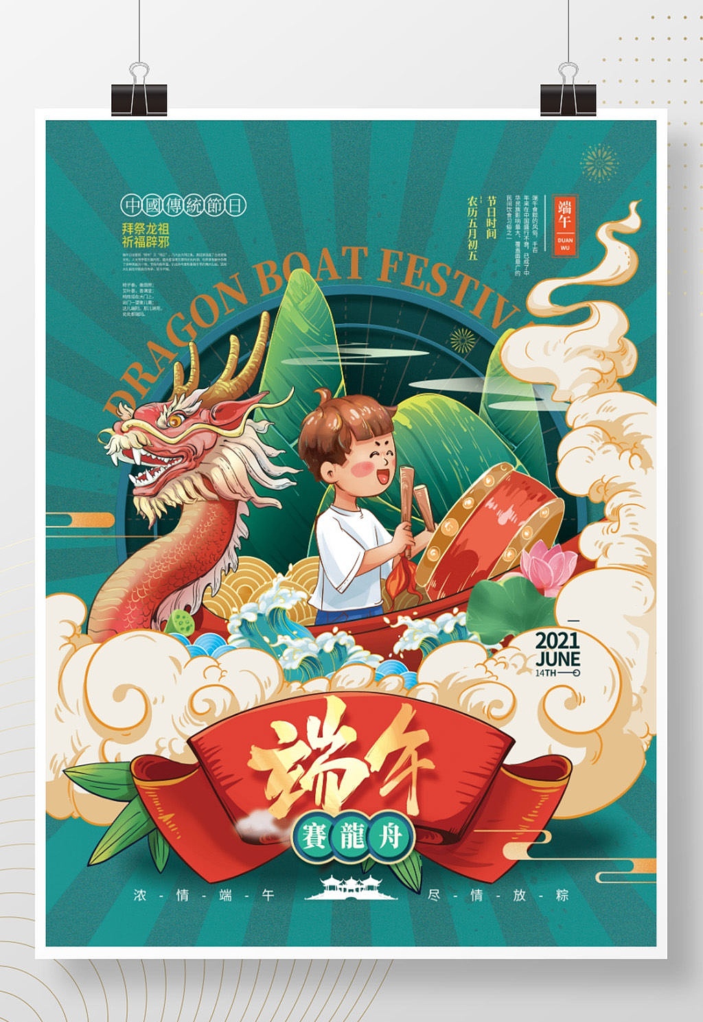 端午海报（图ZMjU0ODI3MTcy） - 展陈设计 - 站酷设计师J自在原创素材 - 站酷ZCOOL