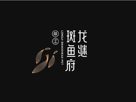龙继斑鱼府 | Longji Snakehead Pot