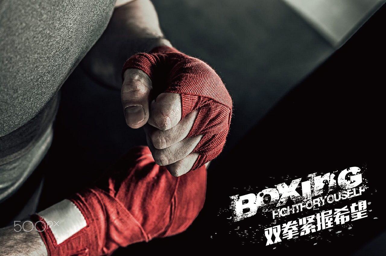 拳手 个人广告文案字体排版练习设计（非商用）（图ZODQwNzkwMDg=） - 文案/策划 - 站酷设计师阿宅与小社原创素材 - 站酷ZCOOL