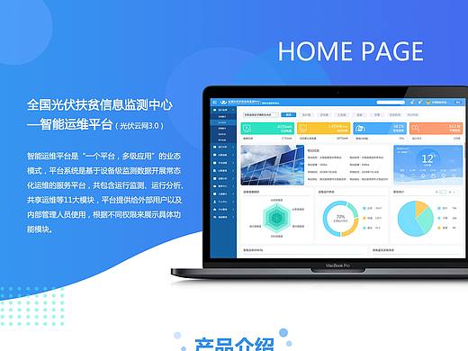 智能运维PC端—后台管理系统