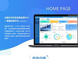 智能运维PC端—后台管理系统