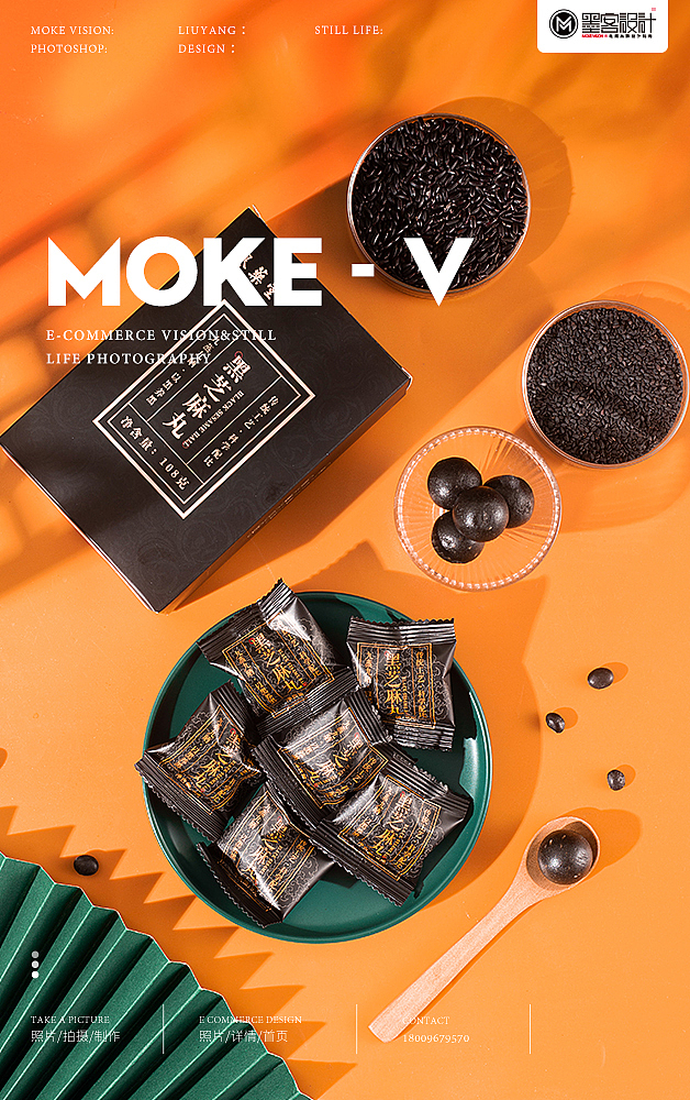 电商静物拍摄/黑芝麻丸拍摄/黑芝麻饼拍摄