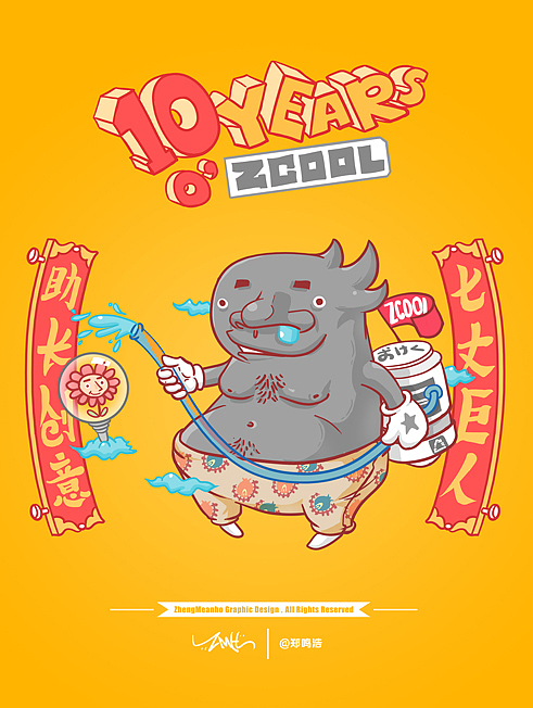 十副对联贺十年（图ZNTc4NTIyNTY=） - 艺术插画 - 站酷设计师郑鸣浩原创素材 - 站酷ZCOOL