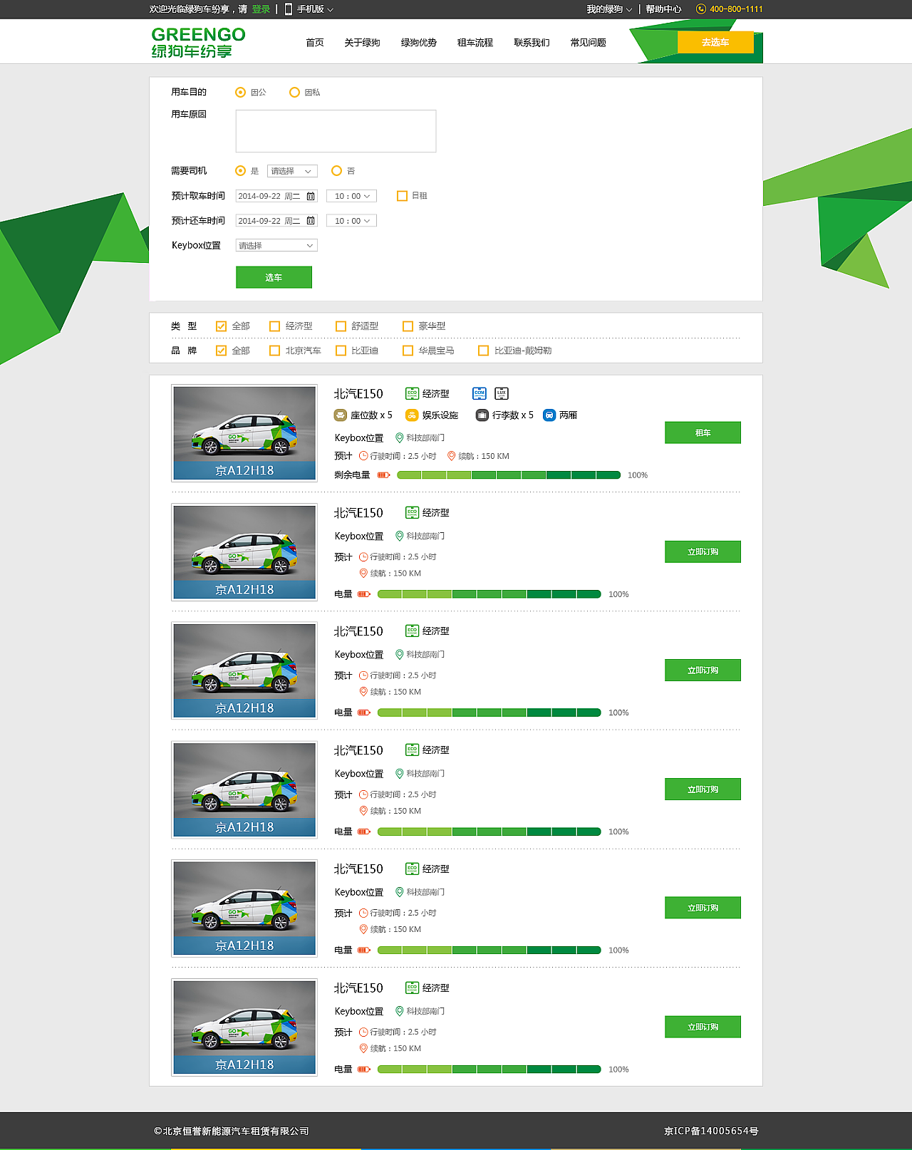 GreenGo公务车(电动)分时租赁_web（图ZOTU4MDYwNDQ=） - 企业官网 - 站酷设计师phoenix_hao原创素材 - 站酷ZCOOL