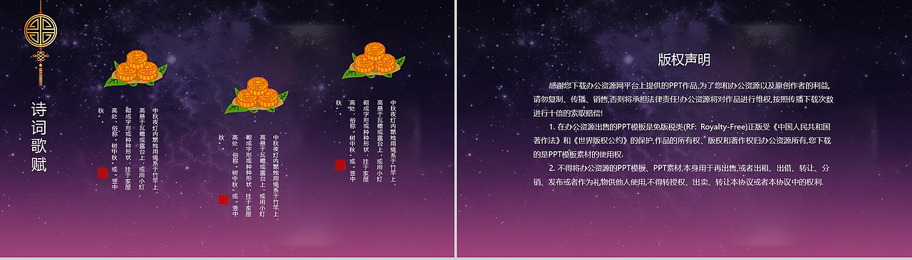 紫色中国风中秋节传统节日简介PPT模板（图ZMTcxNjgxNTc2） - PPT/Keynote - 站酷设计师办公资源网原创素材 - 站酷ZCOOL