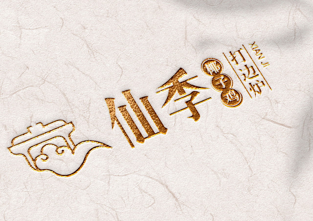 【霈约文化】仙季·椰子鸡打边炉品牌视觉展示（图ZMjE4NzAwMzQw） - 品牌 - 站酷设计师霈约文化原创素材 - 站酷ZCOOL