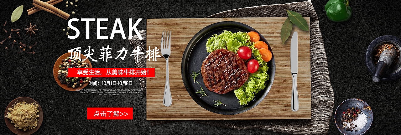 牛排banner（图ZMjIxMDExNTA0） - 运营设计 - 站酷设计师飞龙小哥原创素材 - 站酷ZCOOL
