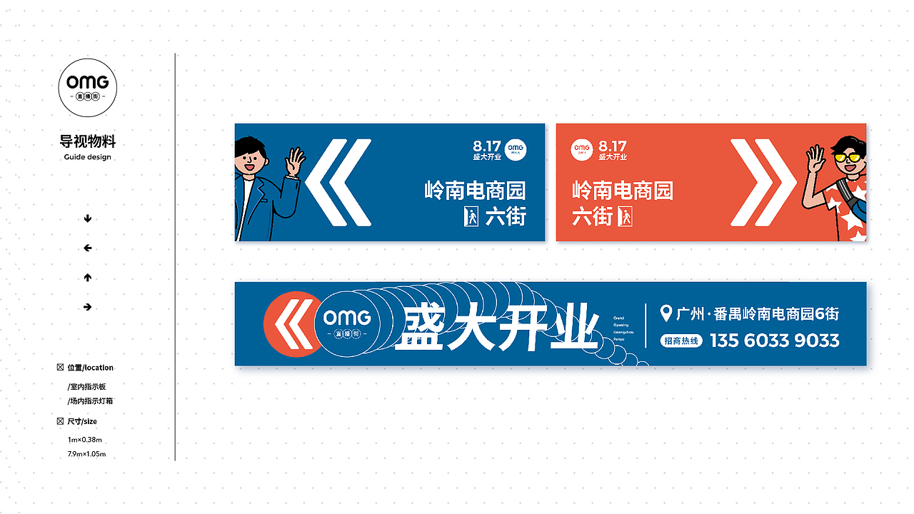 超云品牌策划【OMG直播街开业物料设计分享】（图ZMjM0NjA0Njgw） - 品牌 - 站酷设计师广州超云品牌策划原创素材 - 站酷ZCOOL