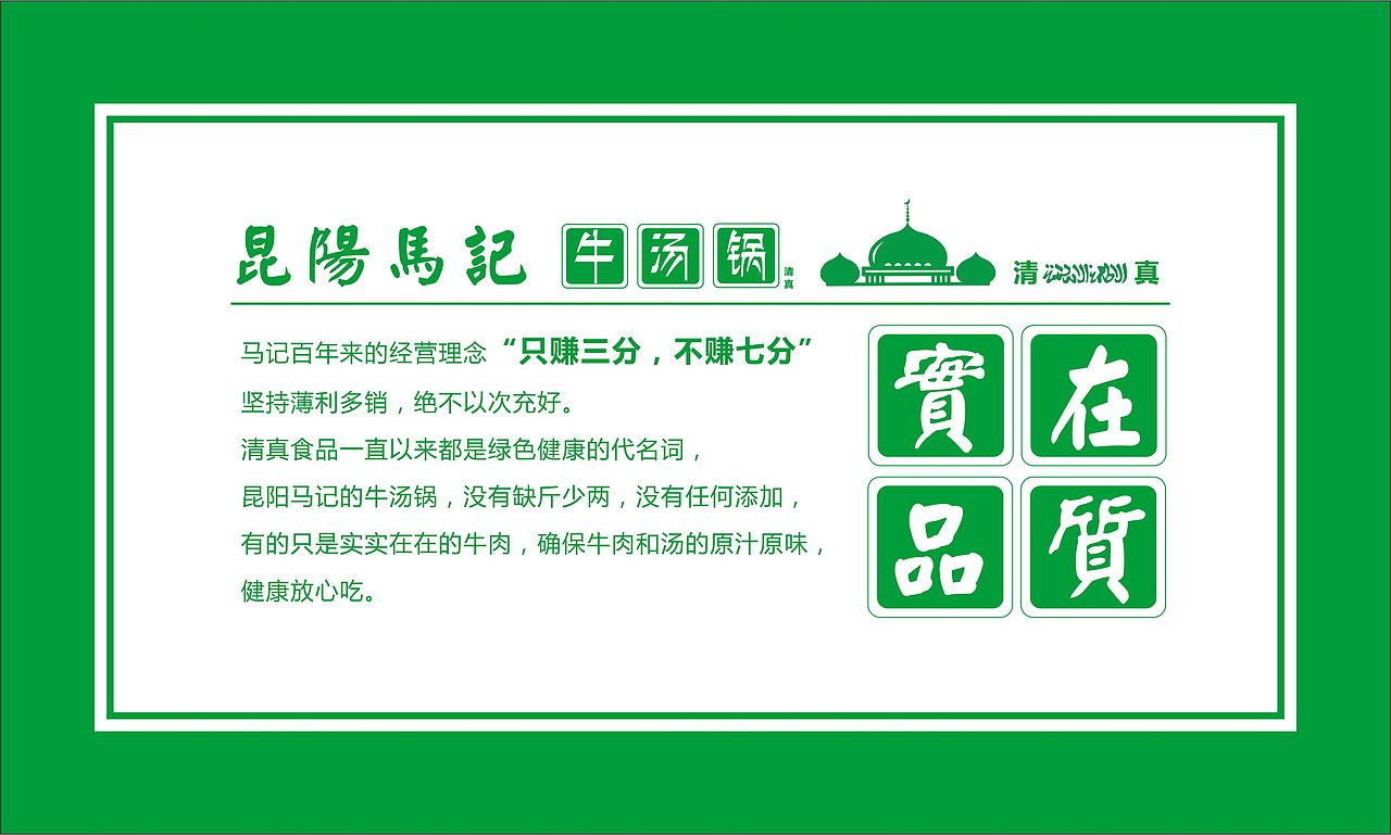 昆阳马记 牛汤锅品牌（图ZMjU3NDI5ODMy） - 品牌 - 站酷设计师少吃点呗原创素材 - 站酷ZCOOL