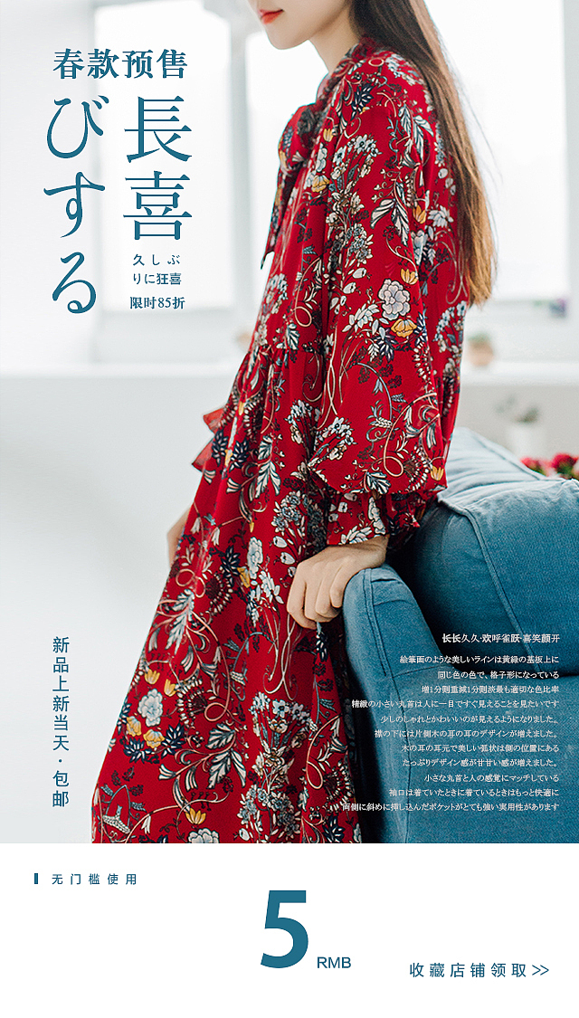 女装店铺手机海报