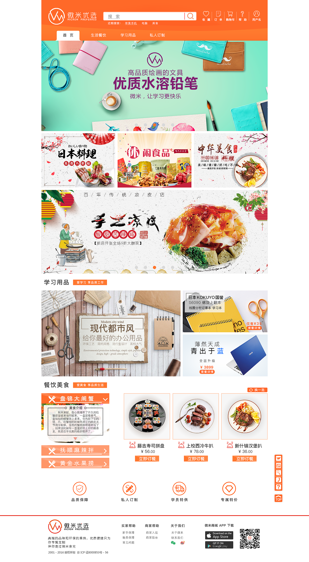 微米优选部分官网设计