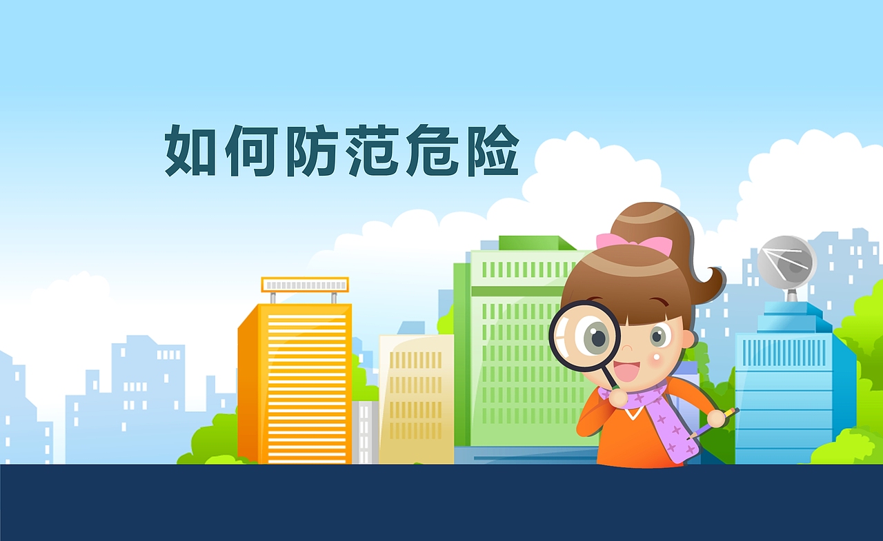 儿童安全教育PPT课件模板（图ZMTUwNzk1NjM2） - PPT/Keynote - 站酷设计师办公资源网原创素材 - 站酷ZCOOL