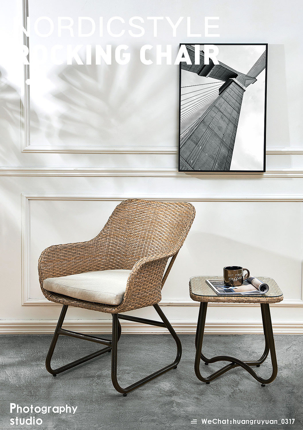 北欧家居户外藤椅拍摄