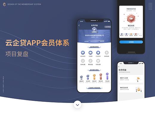 云企贷APP会员体系·项目复盘