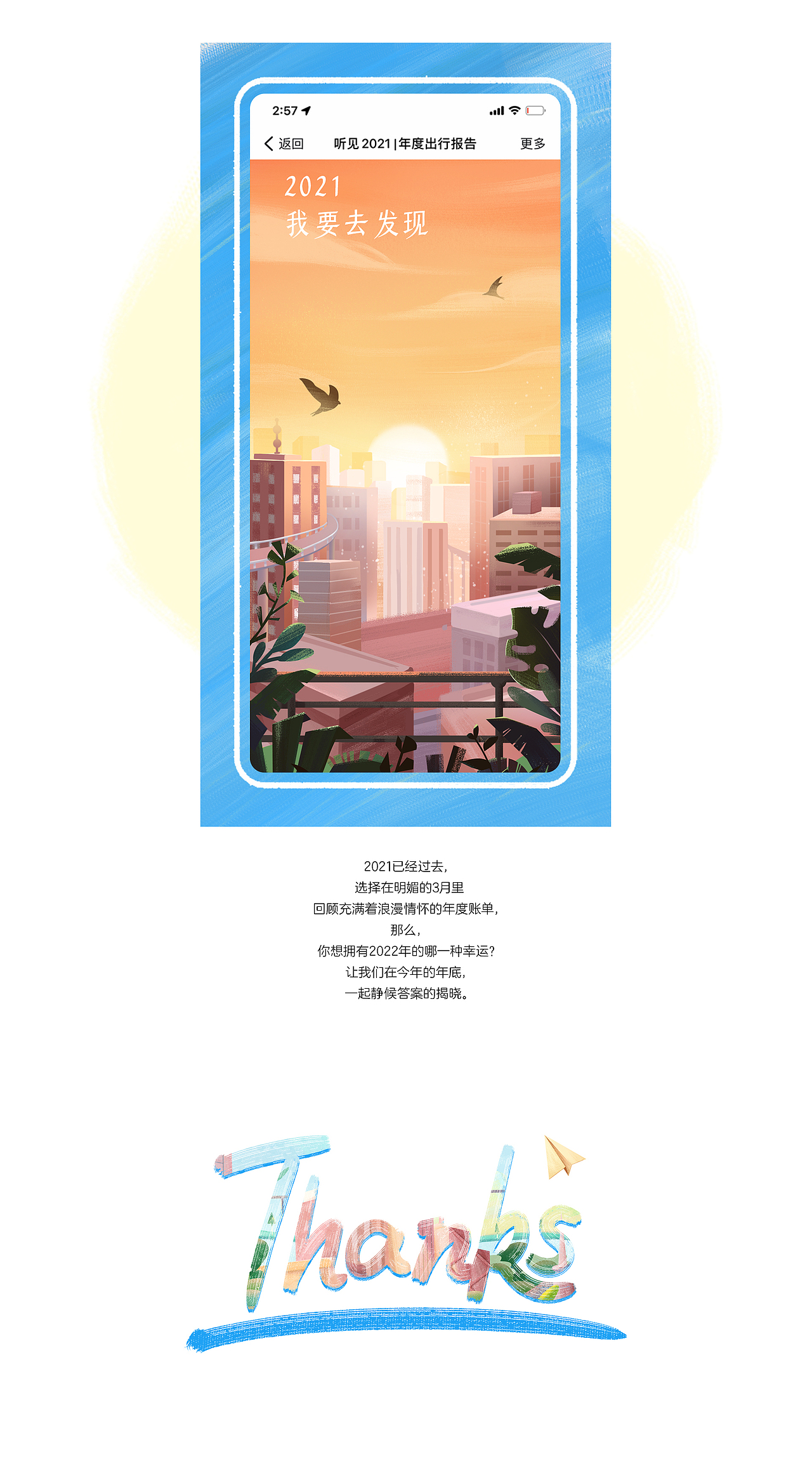 慧博云通-2021曹操出行年度账单（图ZMjkyOTM4NzU2） - 商业插画 - 站酷设计师慧博云通原创素材 - 站酷ZCOOL