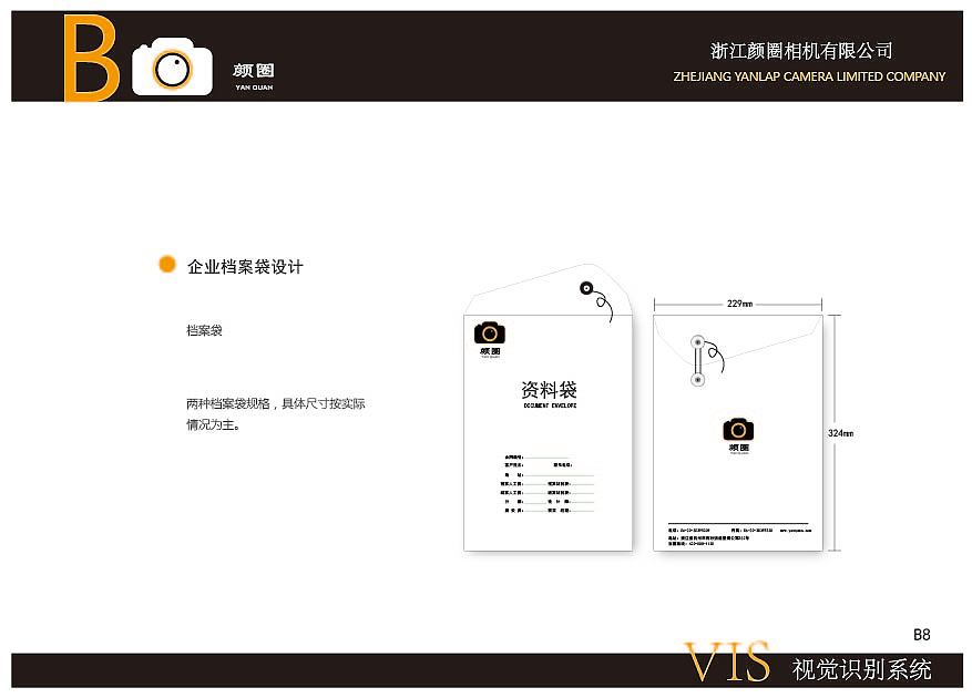 VIS视觉识别系统