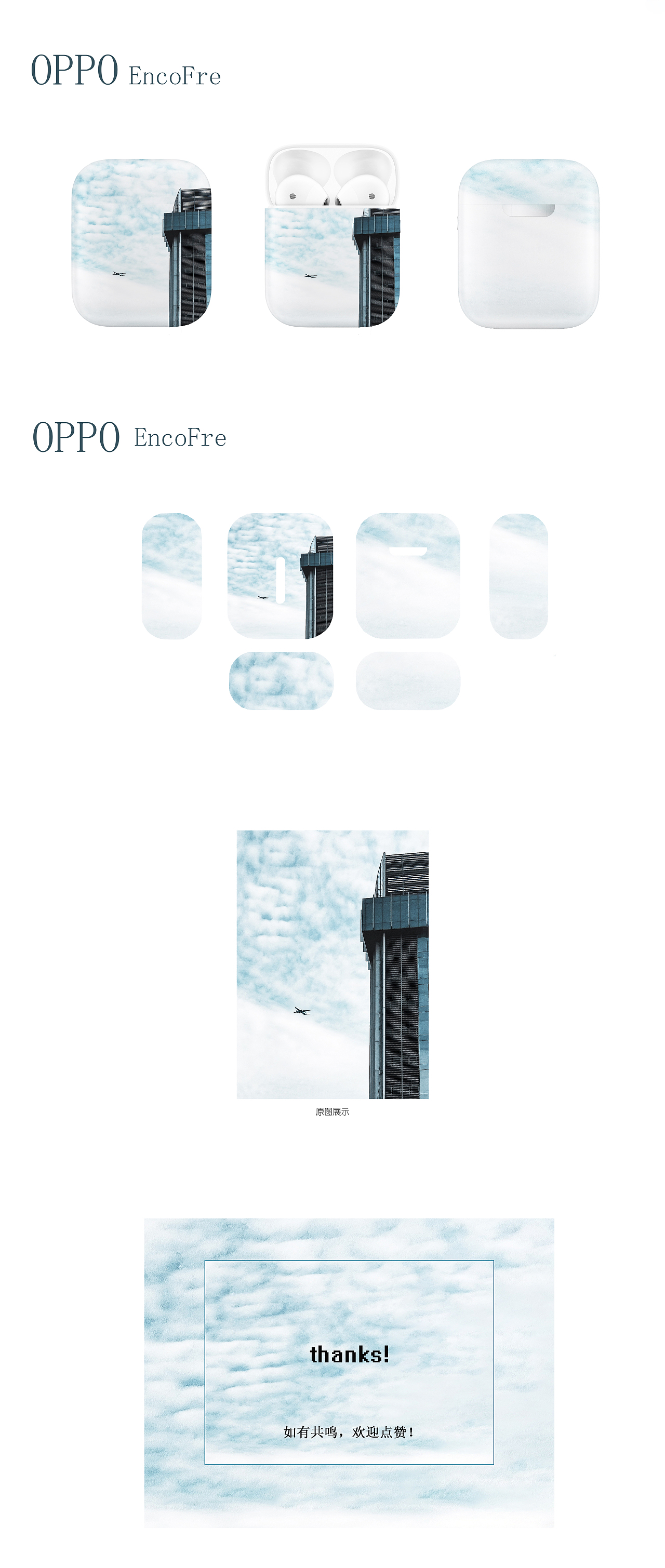 天空之城——OPPO Enco Free（图ZMTkyNDM0NzA0） - 图案 - 站酷设计师凡凡不是梦原创素材 - 站酷ZCOOL