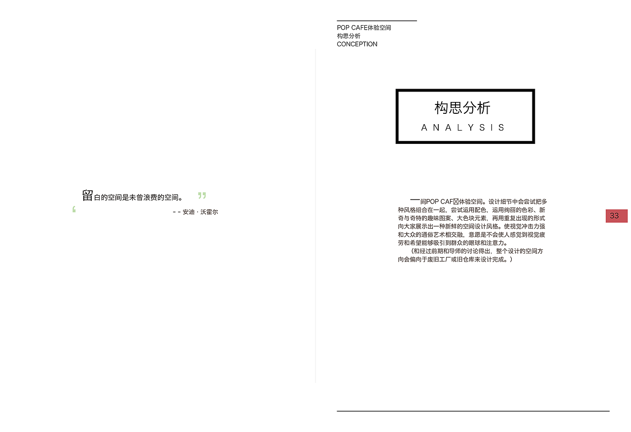 POP CAFE体验空间（图ZMTE1ODk4NjYw） - 书籍/画册 - 站酷设计师SUSIE224原创素材 - 站酷ZCOOL