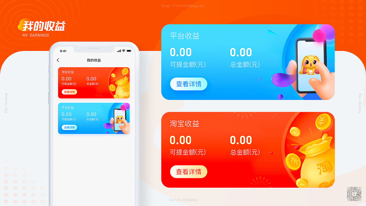 2021个人作品集（图ZMjYyNzI2MzA4） - APP界面 - 站酷设计师秋棠的糖原创素材 - 站酷ZCOOL