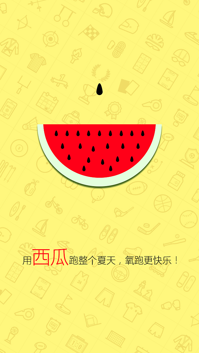 毕业设计·关于跑步的IOS应用的启动页——夏天独有的味道（图ZNTA2MDg2NDA=） - APP界面 - 站酷设计师口罩猫原创素材 - 站酷ZCOOL