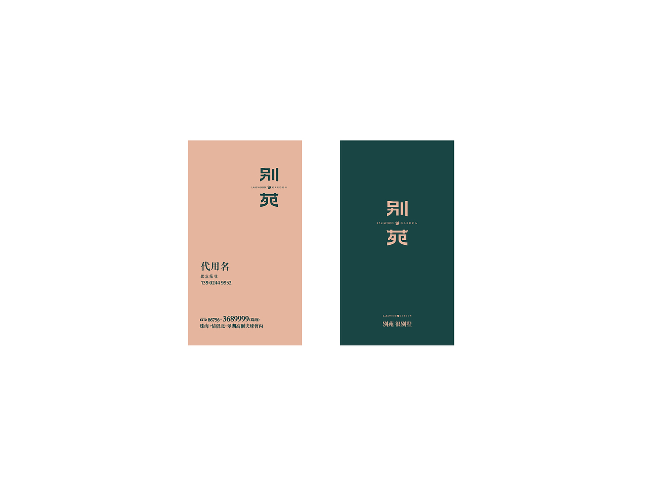 翠湖香山别苑VI（图ZODMyNzEwMjg=） - 品牌 - 站酷设计师森辉原创素材 - 站酷ZCOOL