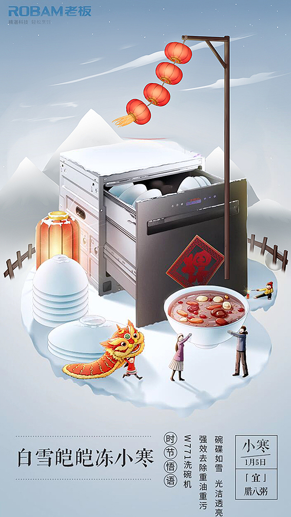 老板电器24节气