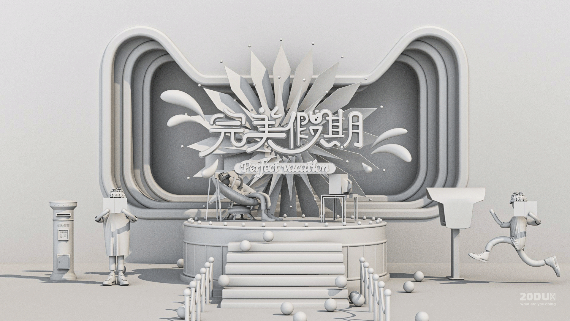 场景练习及设计数据总结