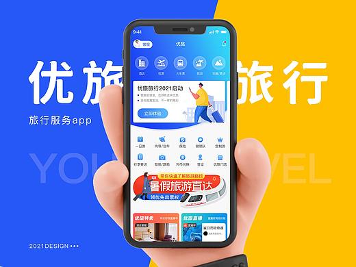 优旅app
