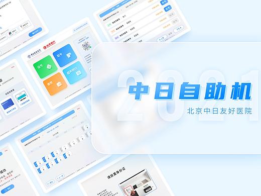 中日友好医院自助机
