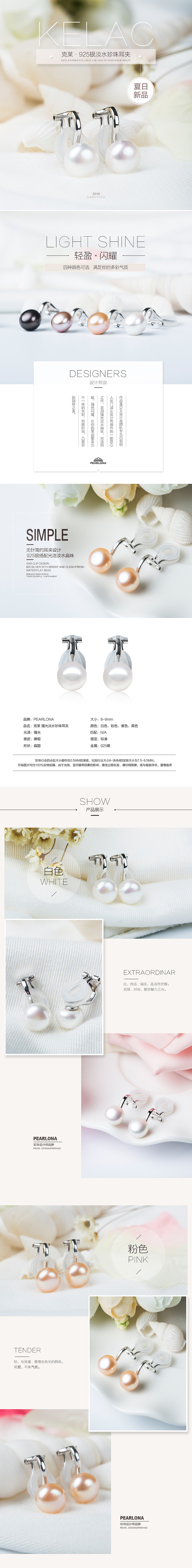 珍珠耳夹详情页