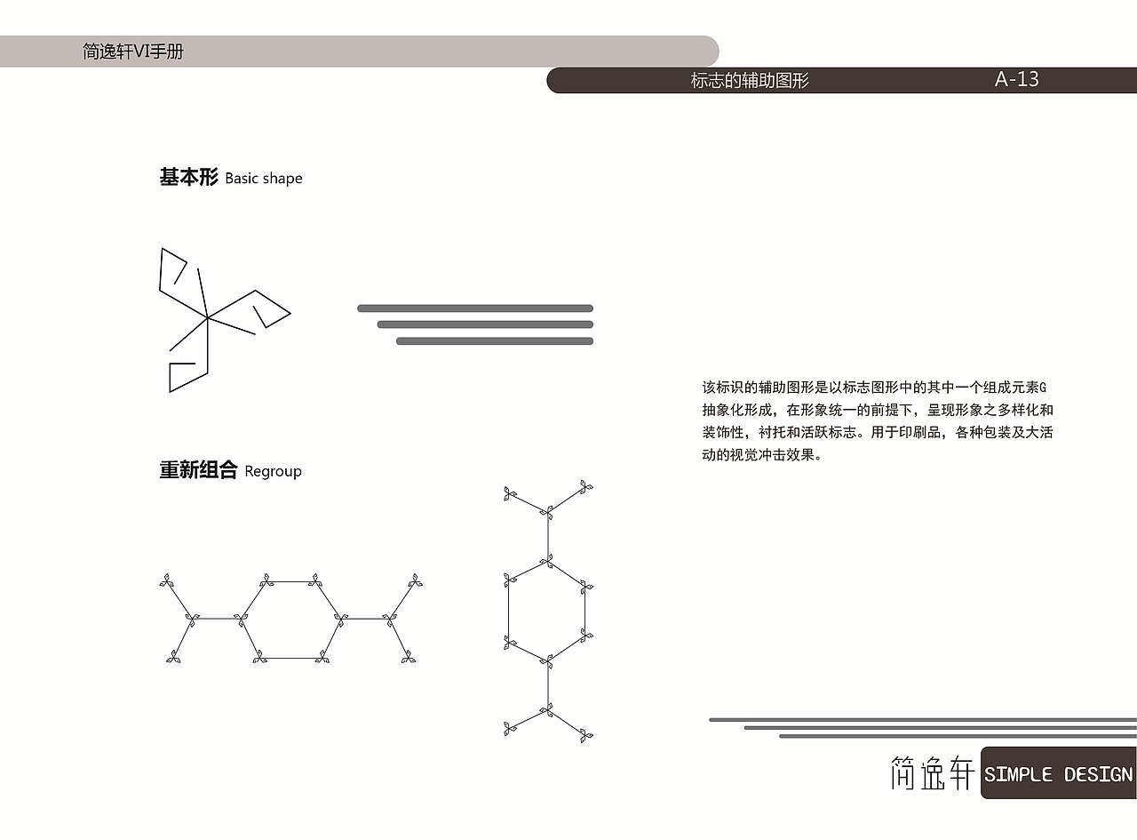 家装VI企业视觉识别系统