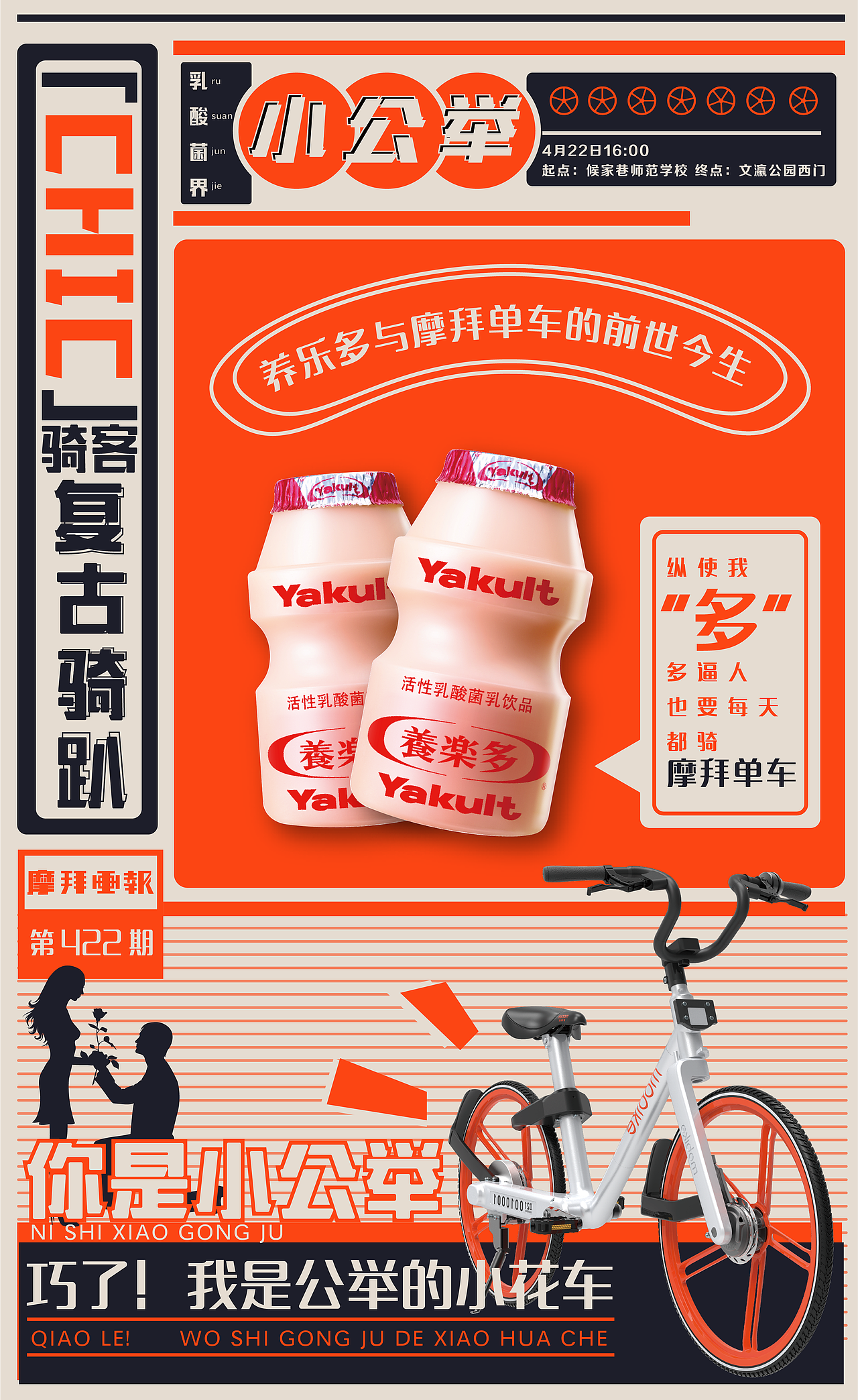 那些年在摩拜单车的一些作品（图ZMjEwMjc3MDI4） - 海报 - 站酷设计师MangoZarek原创素材 - 站酷ZCOOL